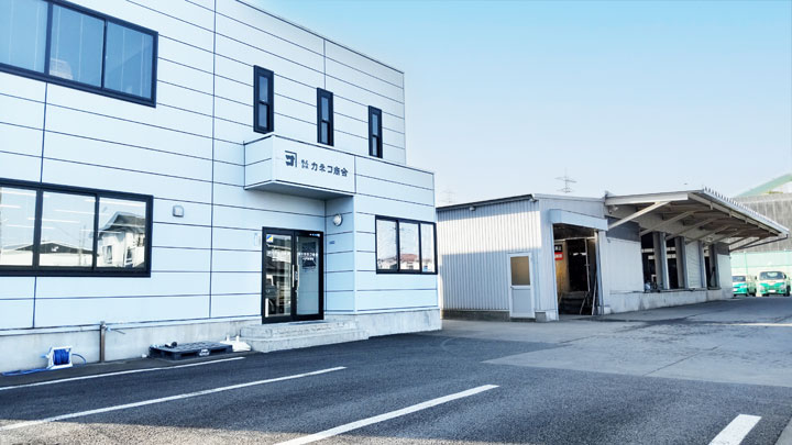 カネコ商会 八戸 社屋